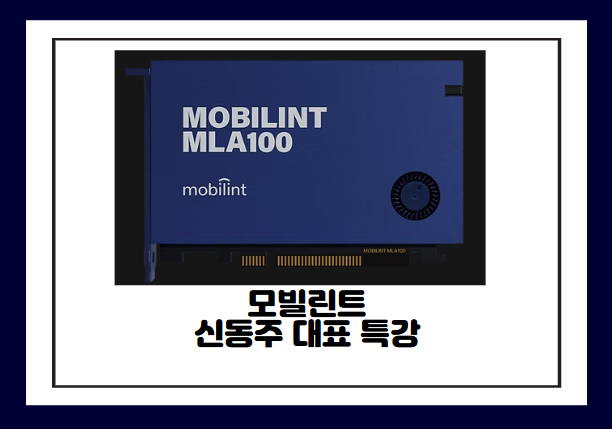 K-Digital Training 모빌린트 신동주 대표 특강