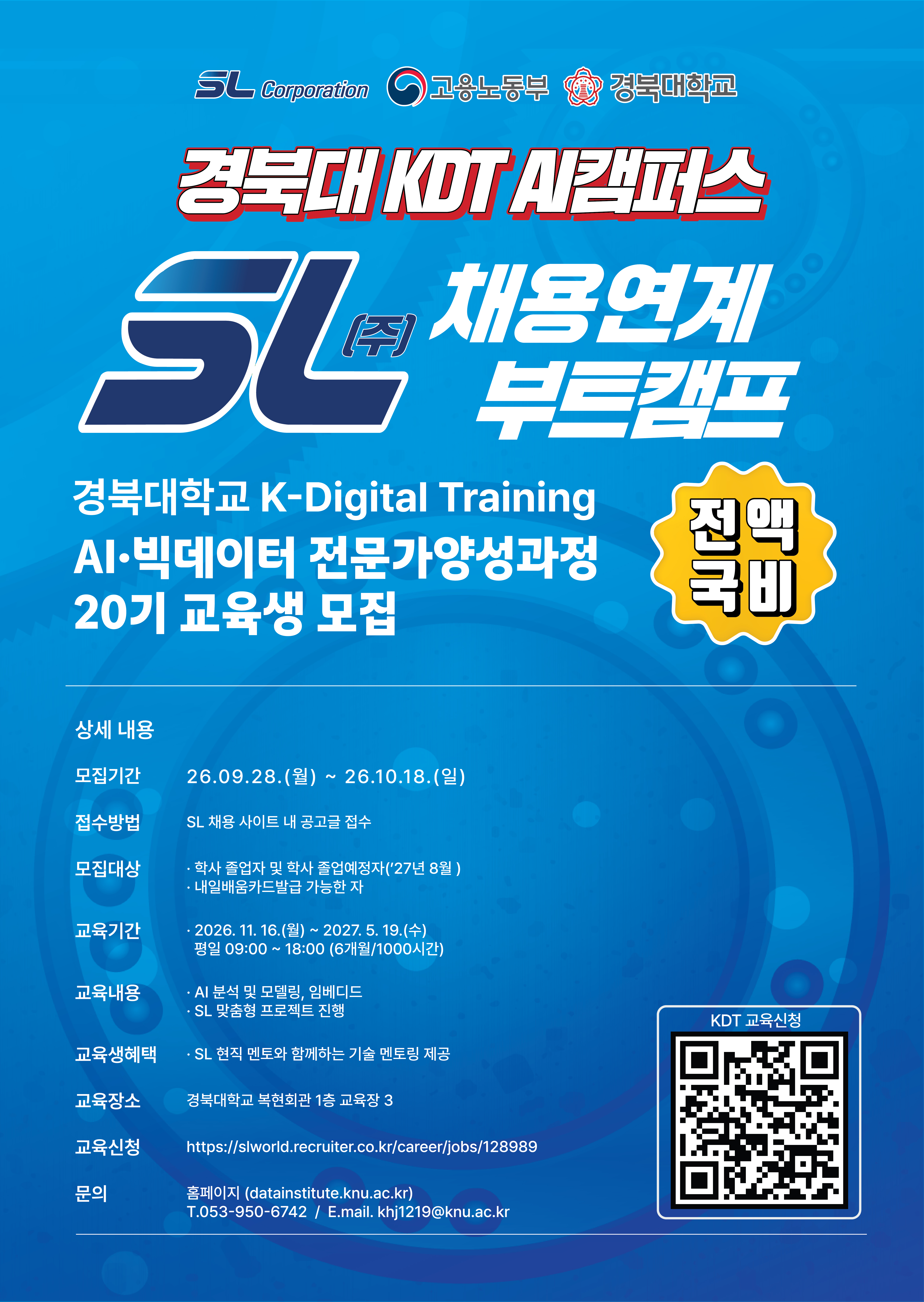SL 채용연계 부트캠프 팝업